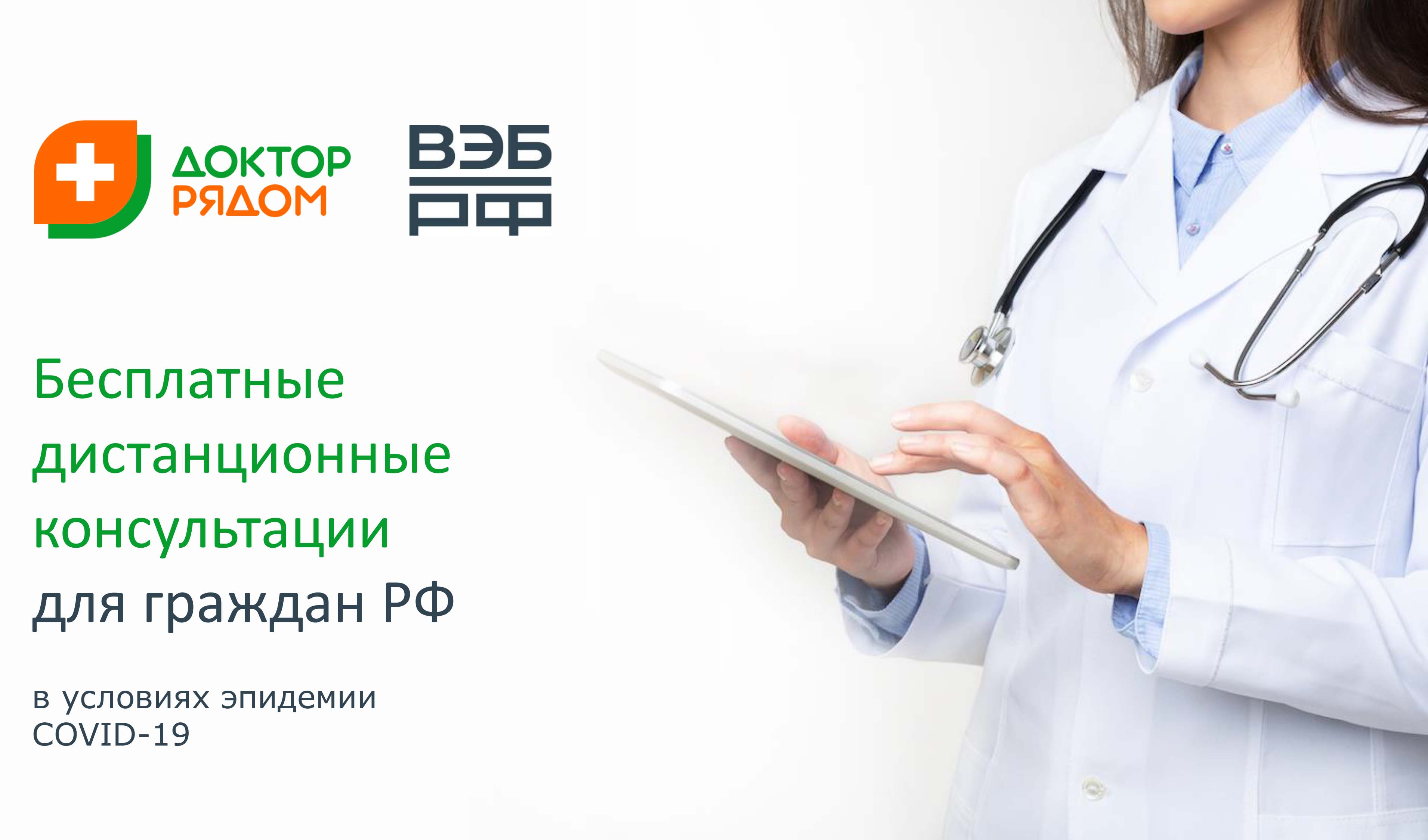 Бесплатные консультации врачей москвы